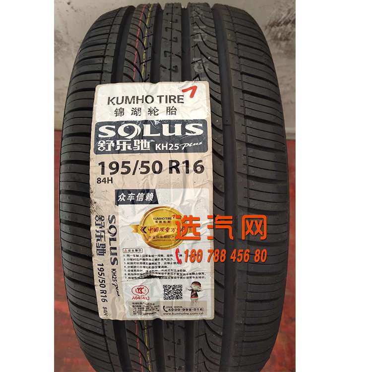锦湖轮胎KH25 175/70R14185/65R15195/50R16 205/55R16 215/45R17