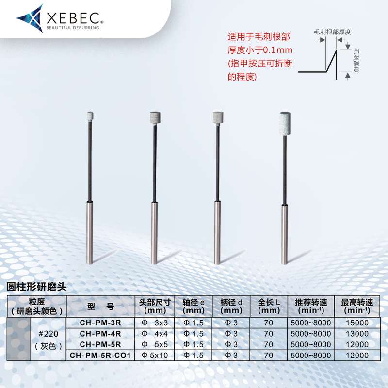 原装进口XEBEC锐必克CH-PM-4R 弹性研磨棒陶瓷纤维内孔去毛刺磨头