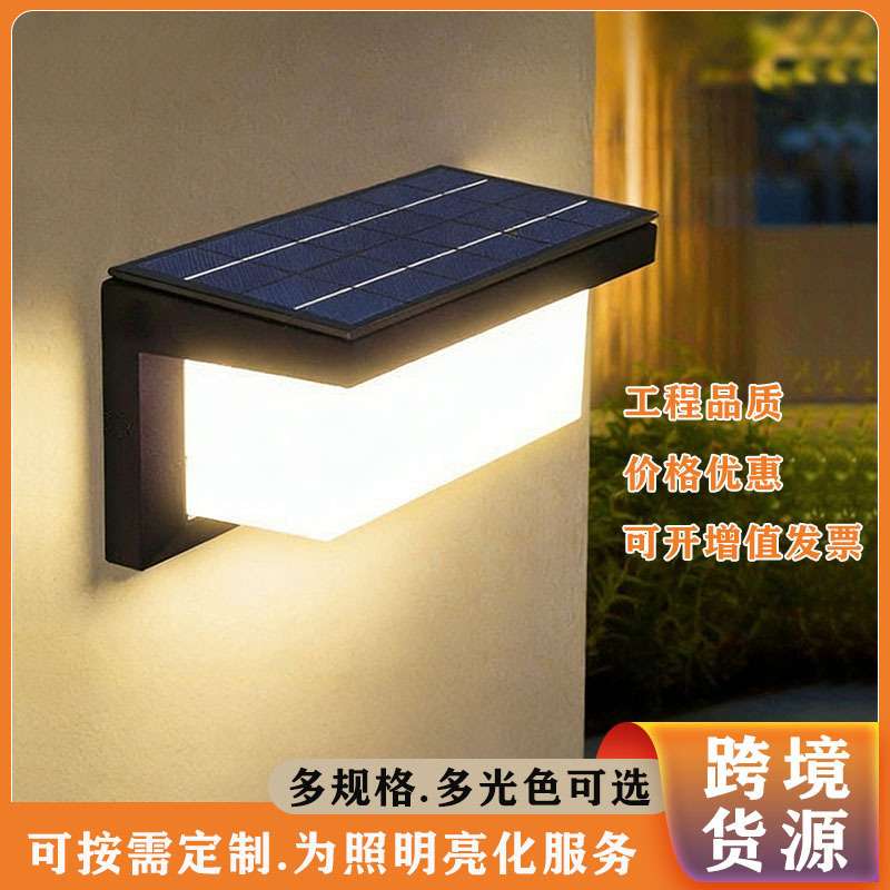1太阳能灯塑料户外壁灯花园家用庭院室外防雨简约免布线过道路灯