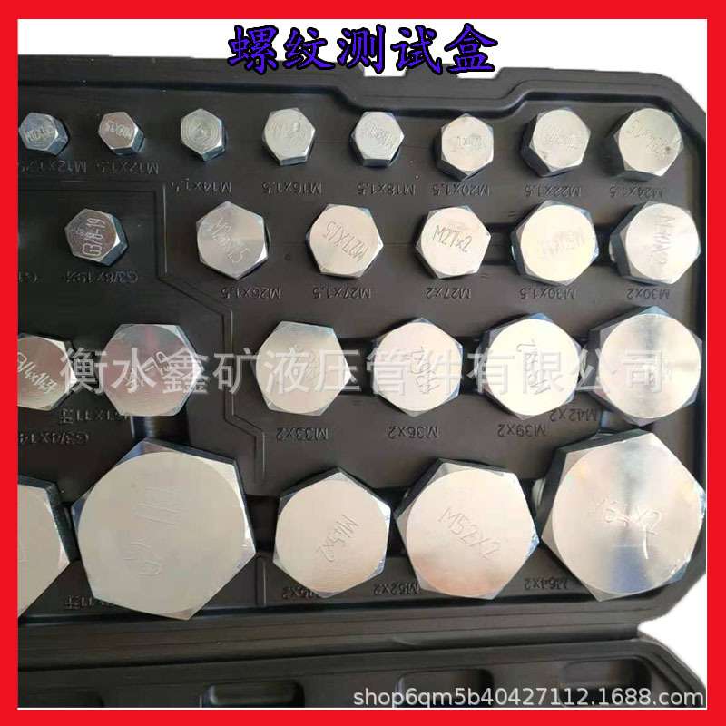 螺测试工具盒挖机液压油管接头螺母测试规工具英制美制公制牙套装