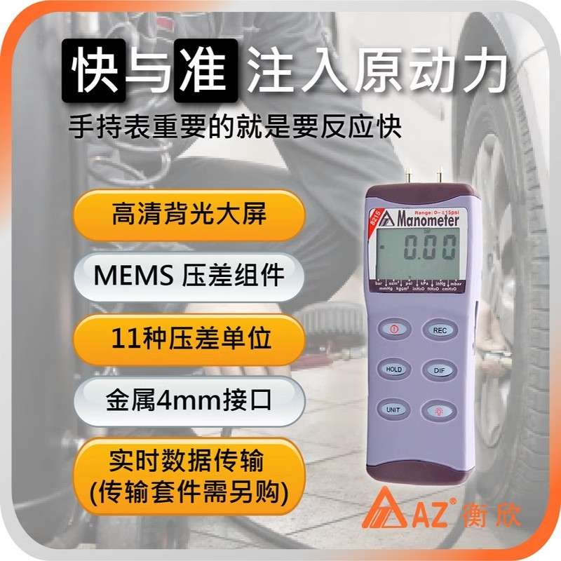 衡欣AZ8215精密电子压力计空气数字微压差计数显负压计压力表