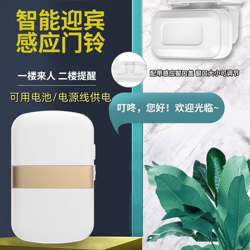 远距离无线分体迎宾器进门口感应器提醒门铃超市店铺欢迎光临门铃