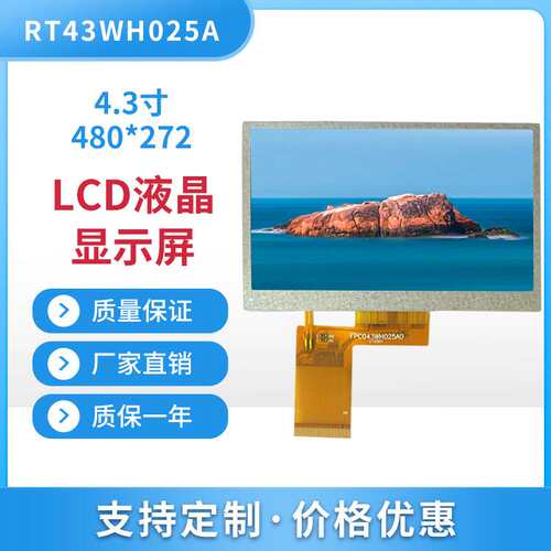 4.3寸高清门锁工控数码屏480*272分辨率高清lcd显示屏