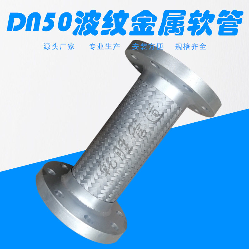DN50金属软管波纹软接头不锈钢波纹补偿接头厂家直销直供