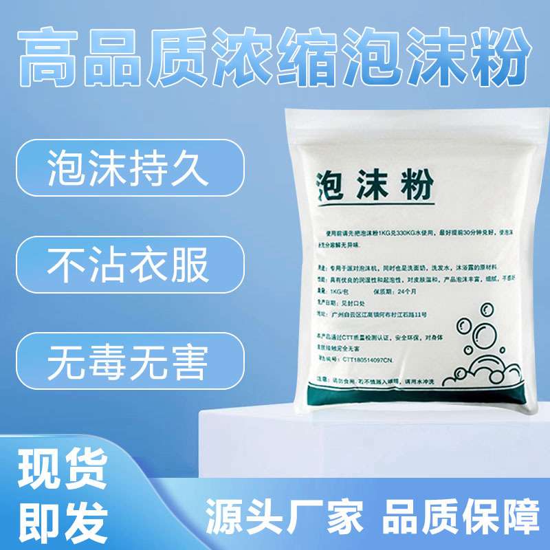 泡沫机专用泡沫粉原液智能舞台派对活动水上乐园高浓缩泡泡油
