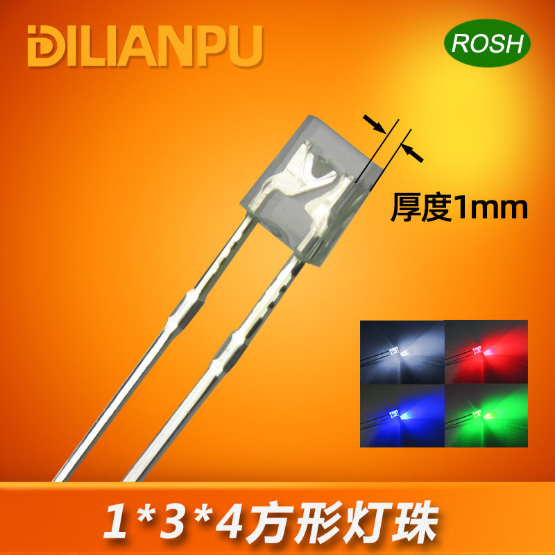 134背光白灯1*3*4方形灯珠高亮白发红绿蓝黄直插LED背光源发光管