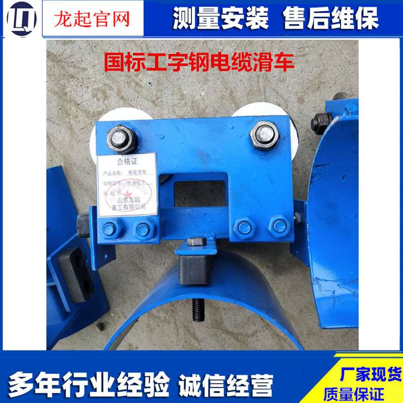 10号工字钢电缆滑车 钢瓦钢轮 蓝色拖缆小跑车起重机电缆线滑车
