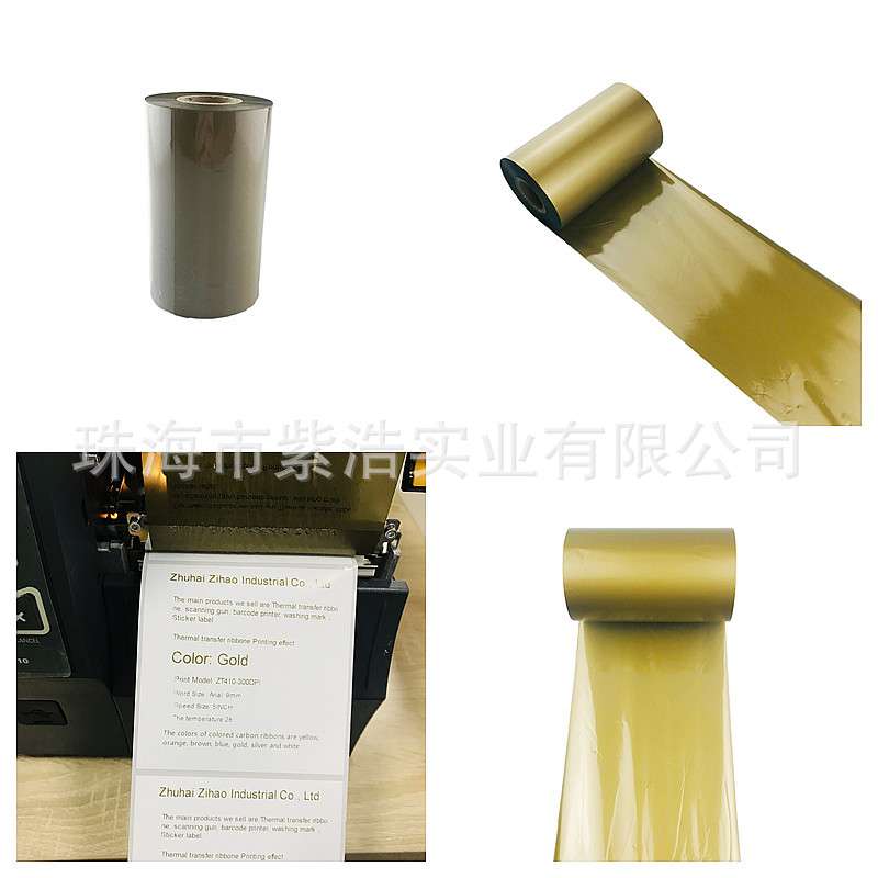亚金色混合基碳带标准轴芯110MMX300M 80mm耐刮耐摩擦新产品好价