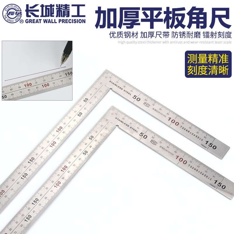 长城精工角尺高精度90度木工加厚不锈钢直角尺250*500mm平扳拐尺