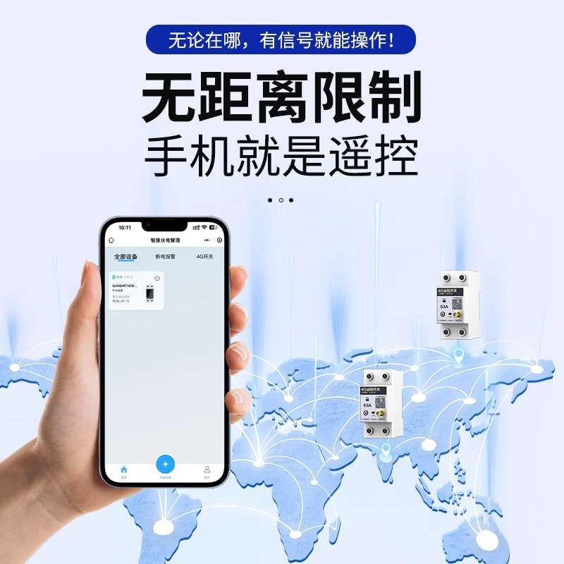 手机远程控制开关4G智能APP无线遥控水泵广告牌路灯电源控制220V