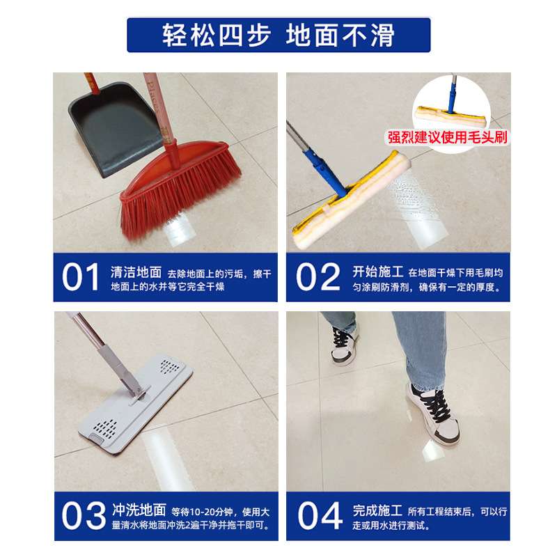 瓷砖防滑剂10升厂家直销厨房商场酒店地面防滑涂料卫生间防滑液