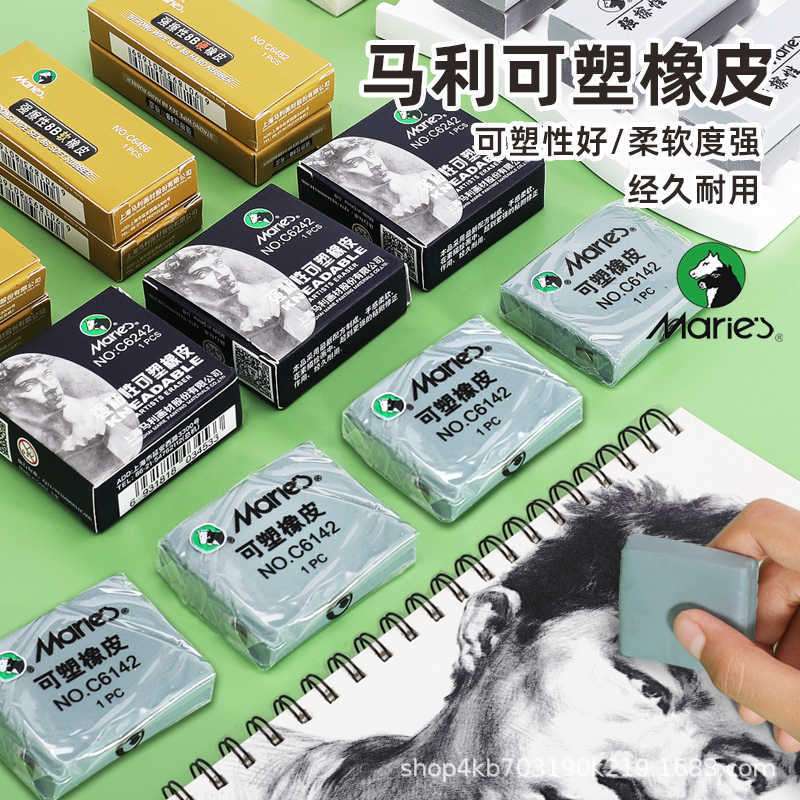 马利素描橡皮初学美术绘画素描4B橡皮图软擦干净8B硬橡皮可塑橡皮