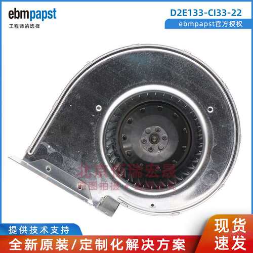 德国ebmpapst  D2E133-CI33-22 离心双进风 散热风机 175W 230V