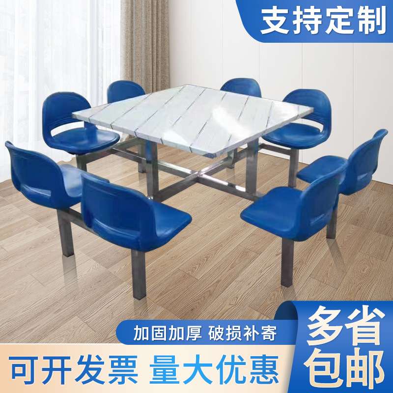桌椅组合不锈钢八仙桌八人位连体公司员工饭堂餐桌学校学生食堂餐
