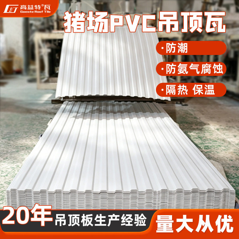 PVC塑料塑钢瓦隔热防腐厂房屋顶瓦畜牧养殖专用透明瓦树脂瓦防水
