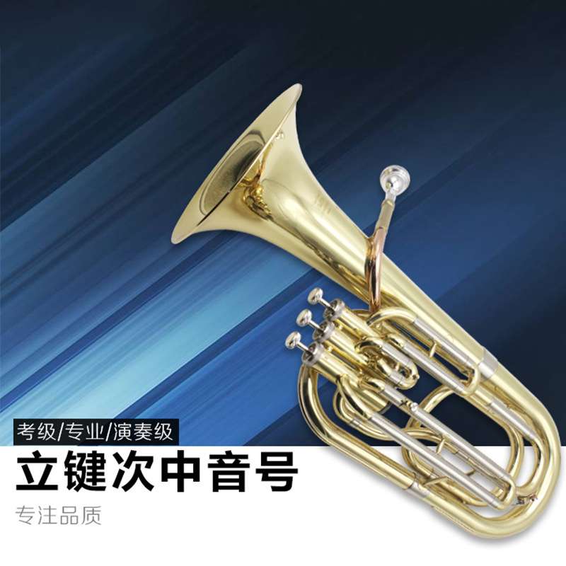JINXIN牌立键次中音号 专业级立健次中音号 乐器