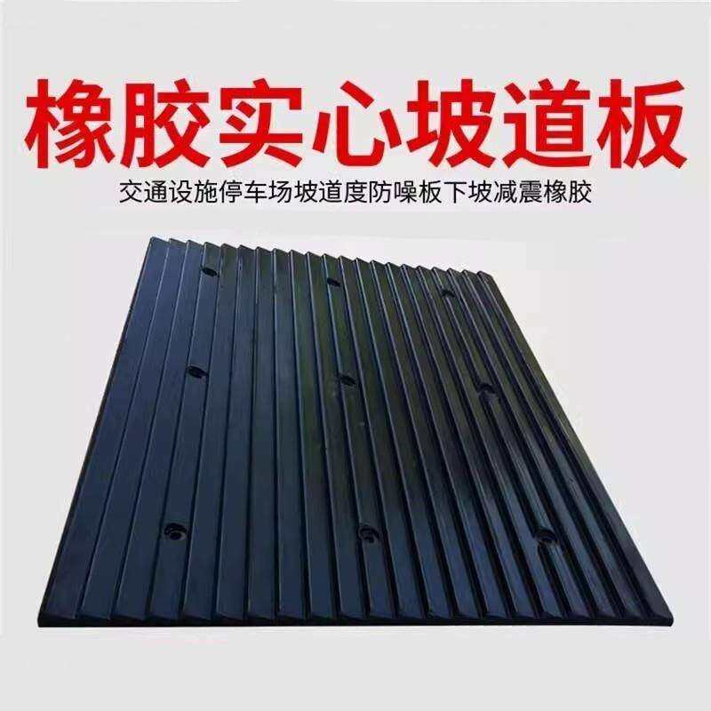 厂家直销橡胶减速带坡道实心减噪板小区地下车库防躁板方形止滑板