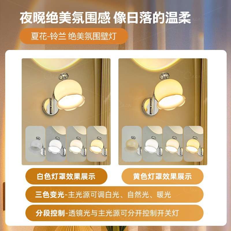 法式餐厅铃兰花朵壁灯现代简约卧室客厅过道墙壁灯卡萨氛围灯具