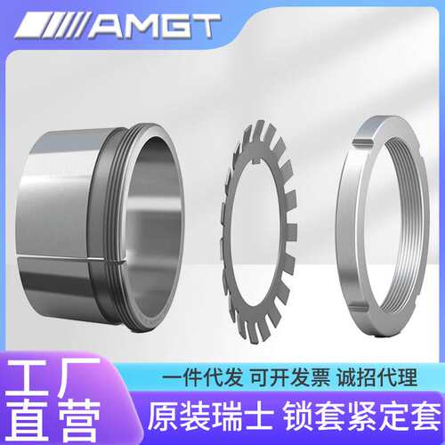 AMGT瑞士轴承紧定套 锁套H2338 H2340 H2344 H2348 H2352 H2356