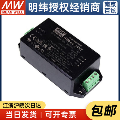 IRM-45-24ST45.6W24V1.9A高能效端子台接线型明纬超小型AC-