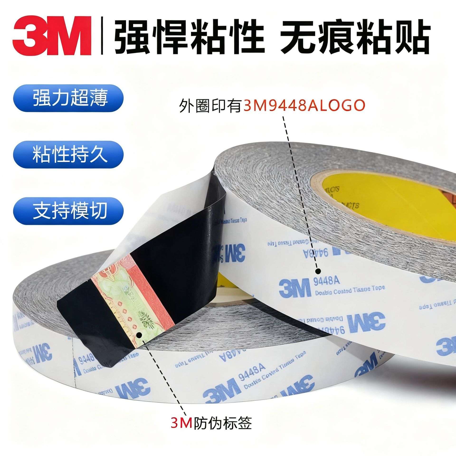 3M9448AB双面胶带 高初粘性易模切 橡胶聚丙烯家电汽车工业用胶带