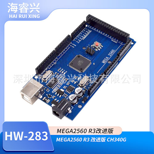 MEGA2560R3改进版CH340G