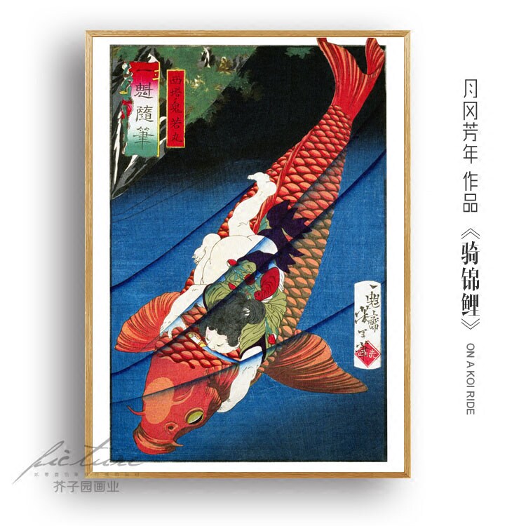 日式挂画月冈芳年锦鲤鱼餐厅酒店有框装饰画客厅油画布