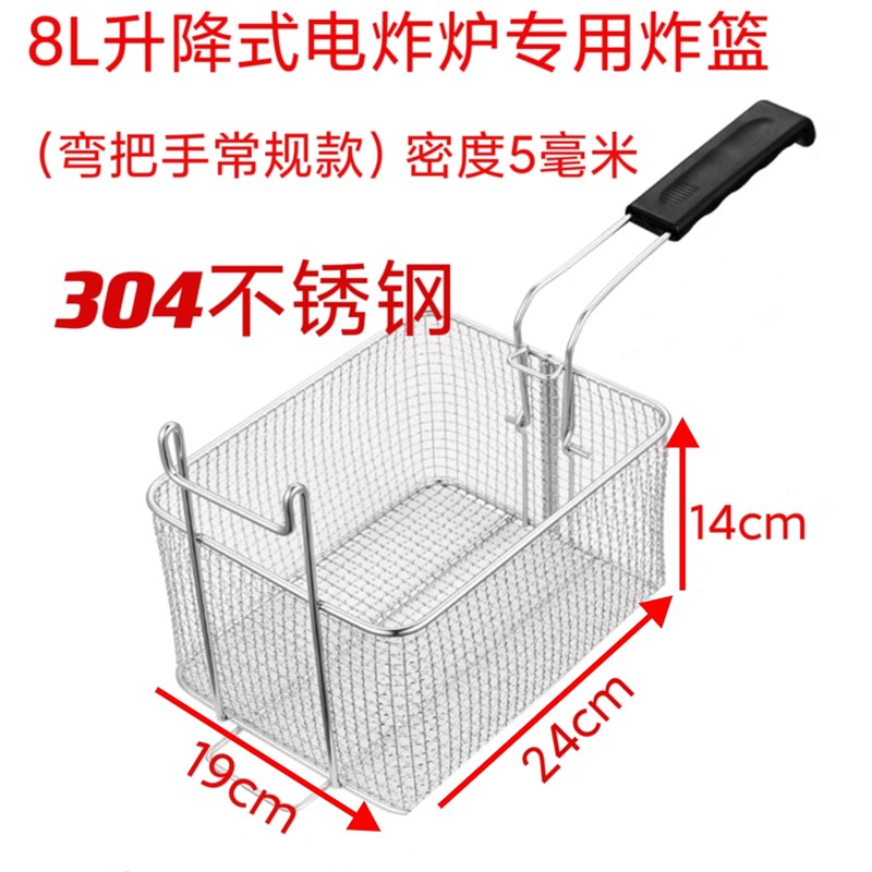 304不锈钢自动升降电炸炉炸篮8L直把手弯把手炸篮粗网密网炸篮