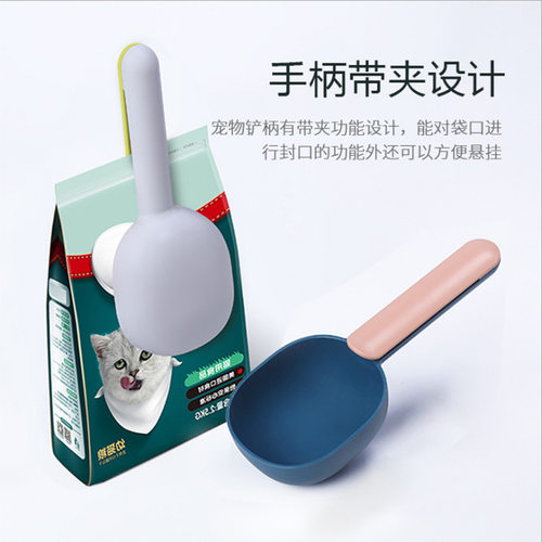 猫粮勺子时尚狗粮铲子防抖量杯量勺粮食密封夹猫咪定量宠物粮勺