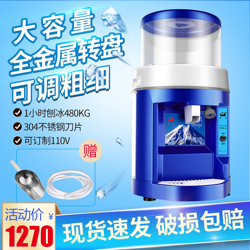 伟丰刨冰机碎冰机商用全自动大功率奶茶店全自动奶茶店设备冰沙机