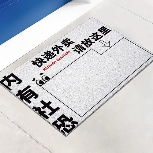 快递外卖入户丝圈地垫地毯防滑蹭土家用简约黑白文字除尘懒人脚垫