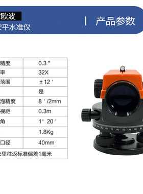 天津欧波水准仪DS32自动安平水平仪32倍工地工程测量高精度室外