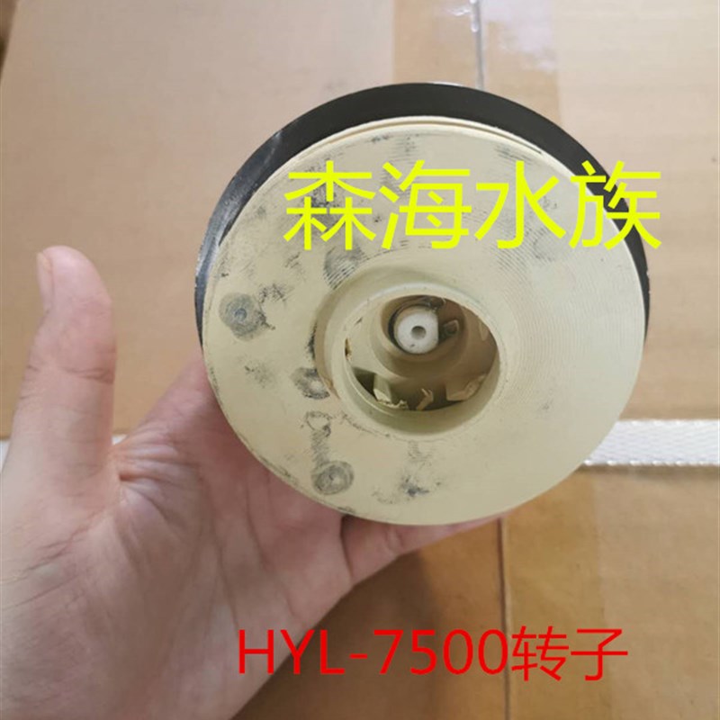 森森底吸泵抽水泵鱼池排水泵循环泵HYL-7500系列潜水泵转子