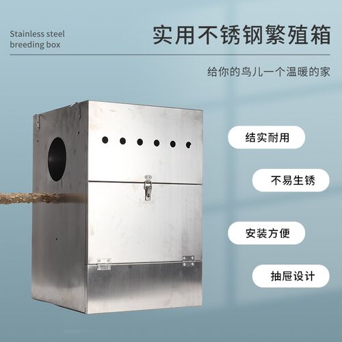 不锈钢鹦鹉繁殖箱虎皮玄凤牡丹鸟巢 金属鸟窝保暖设计