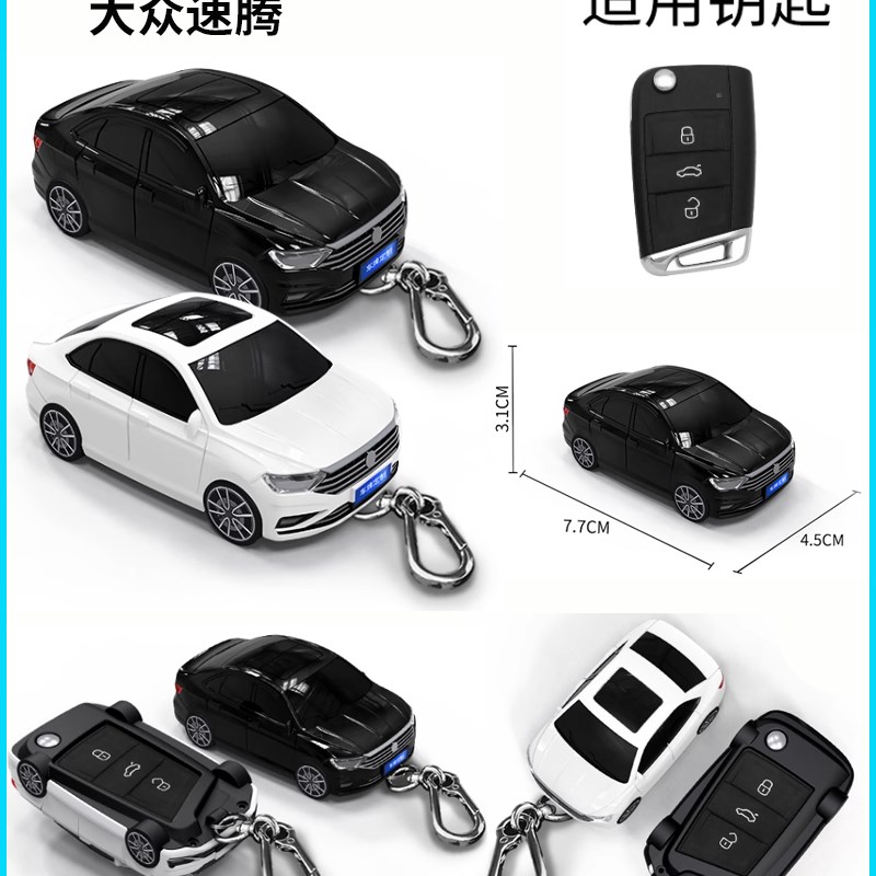 适用大众帕萨特速腾朗逸钥匙包个性汽车钥匙保护套车模大众钥匙套
