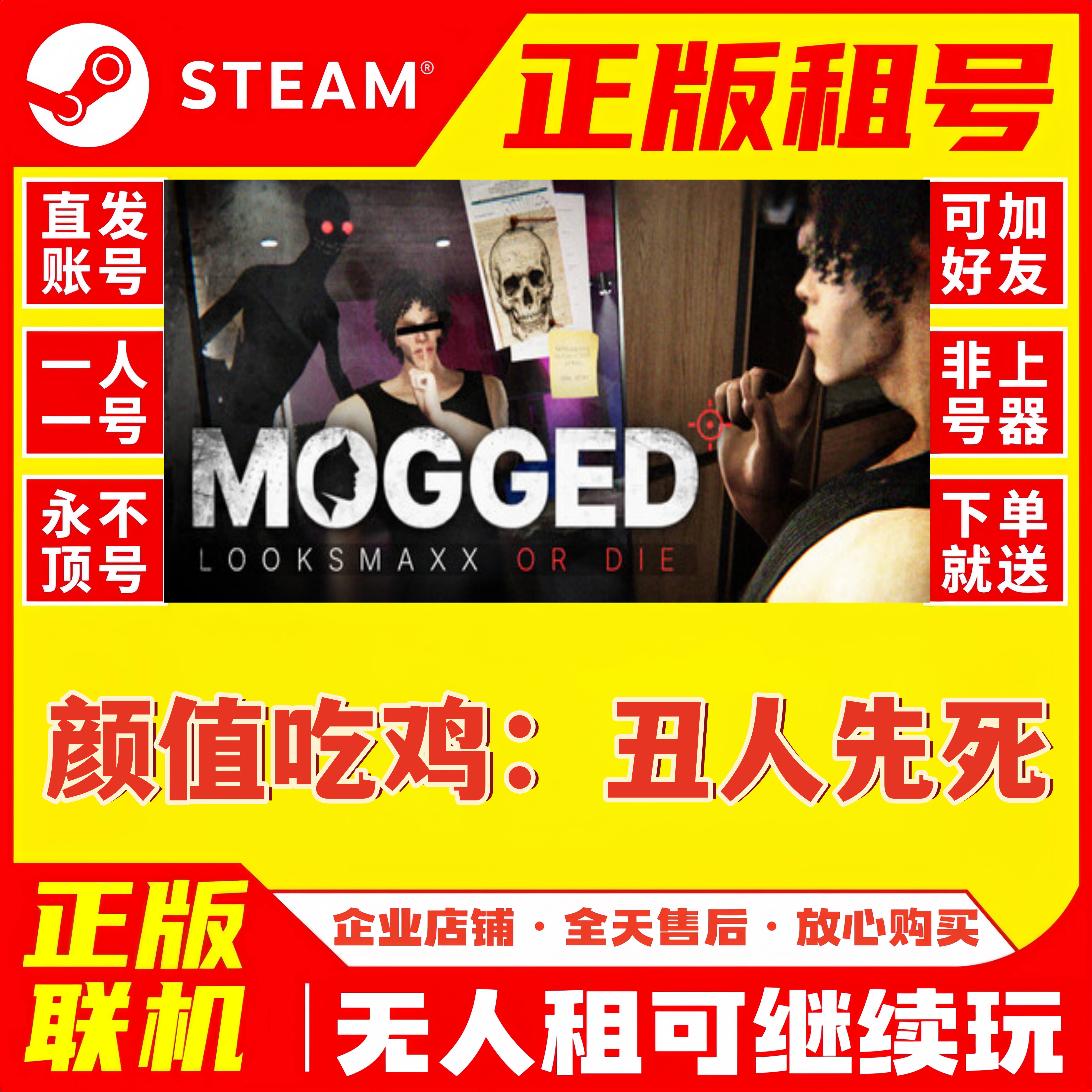 steam正版游戏租号 颜值吃鸡：丑人先死 租号 在线联机