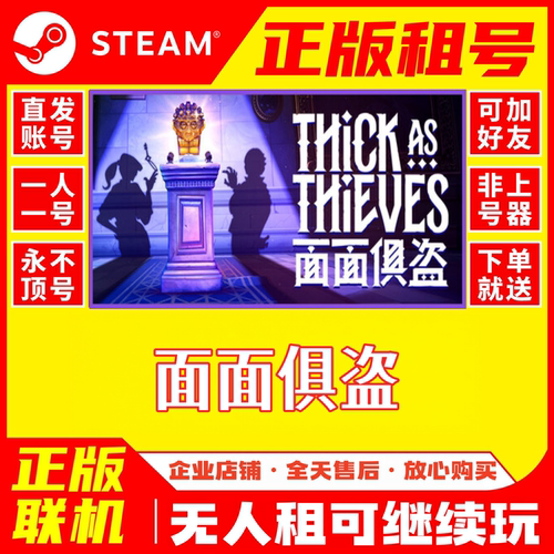 steam 面面俱盗 Thick As Thieves正版租号 账密登录 在线联机