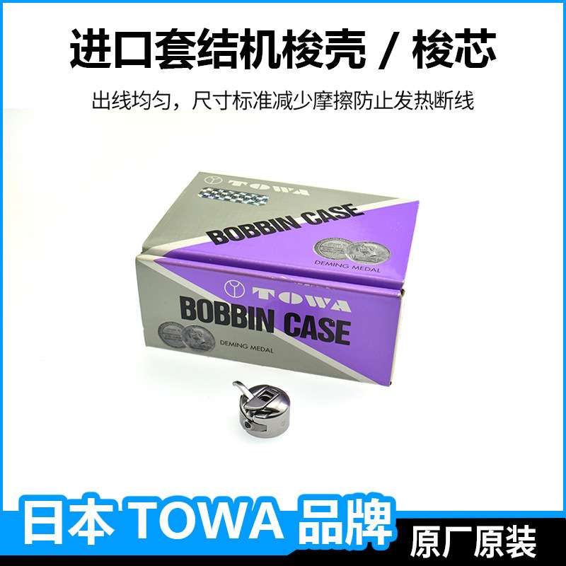 进口套结机梭壳梭芯缝纫机配件家用脚踏式蝴蝶牌针板活梭床摆梭壳