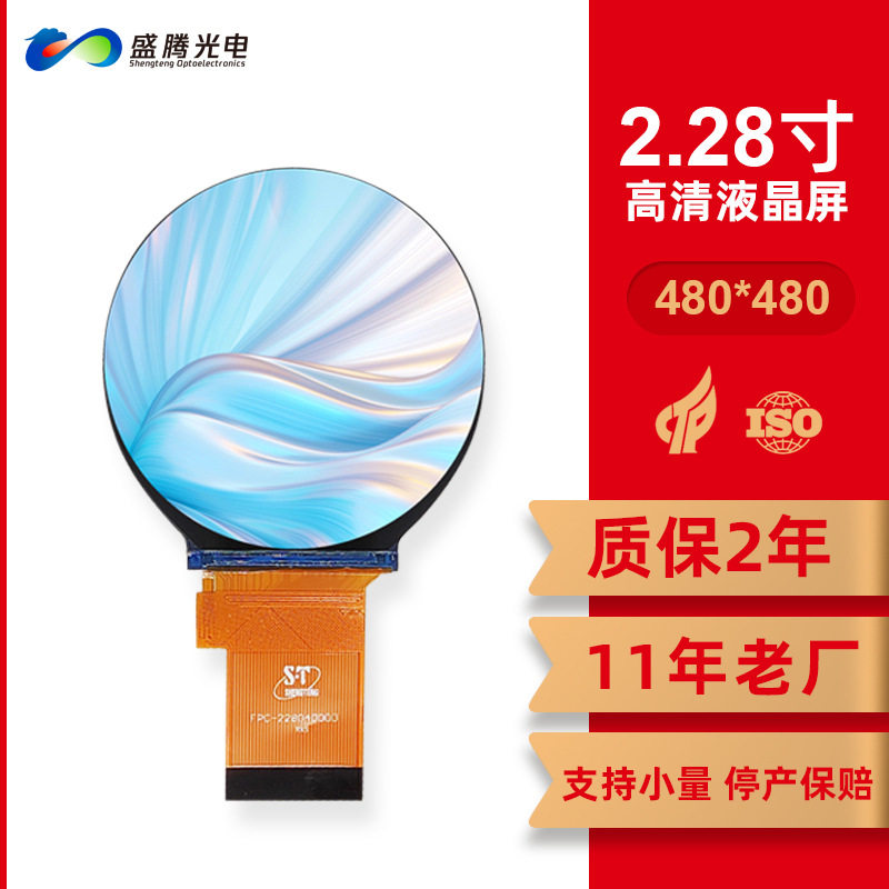 11年老厂2.1寸液晶屏480x480RGBMIPI40PIN圆形屏2.28寸显示屏