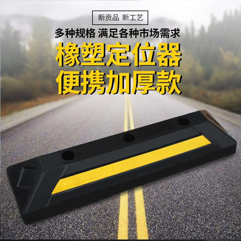 停车档板车轮橡塑停车位减速带挡车器加长橡胶汽车室外倒车止退器