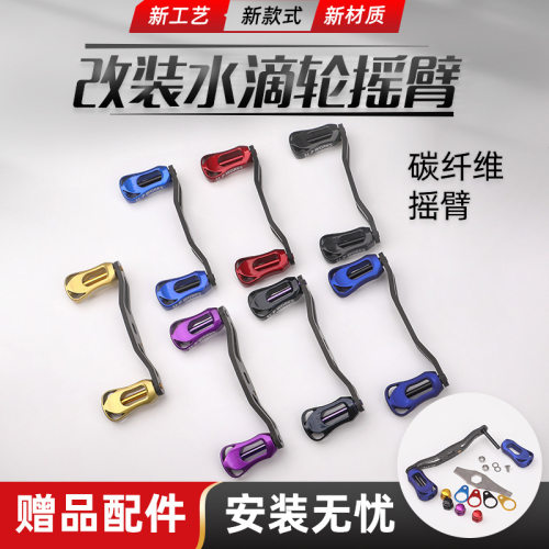 辰宇摇臂直销改装加长摇臂摇杆握丸水滴轮鼓轮筏钓轮摇臂改装摇把
