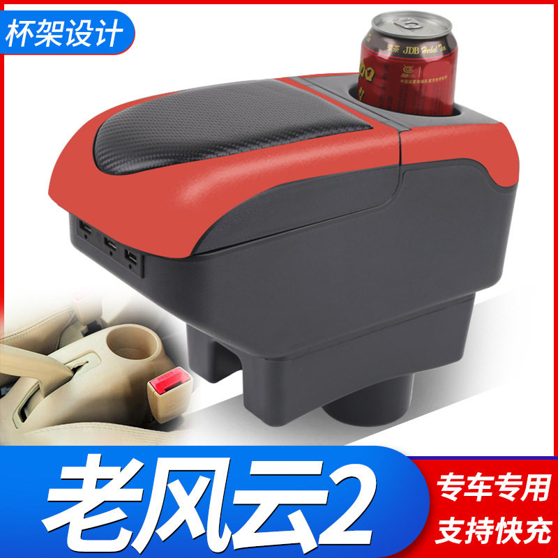 2010款奇瑞老风云2扶手箱老款风云2中央手扶箱改装专用汽车配件