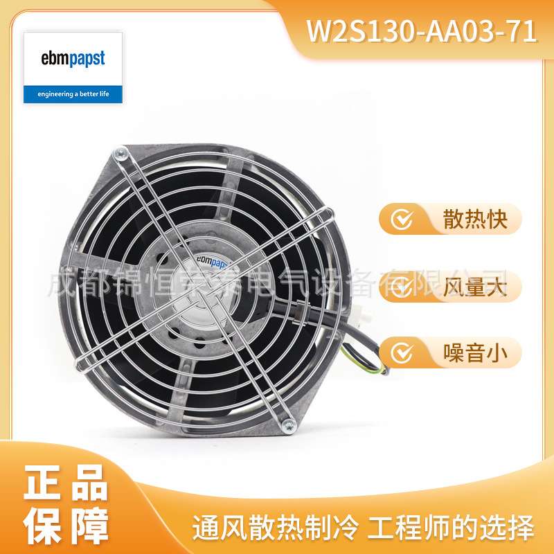 ebmpapst工业轴流风机W2S130-AA03-71机柜机箱通风散热风扇