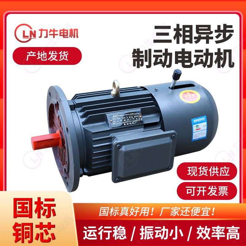 YEJ刹车电机380V电磁制动4极三相异步电动机铜芯电机0.55-315kw