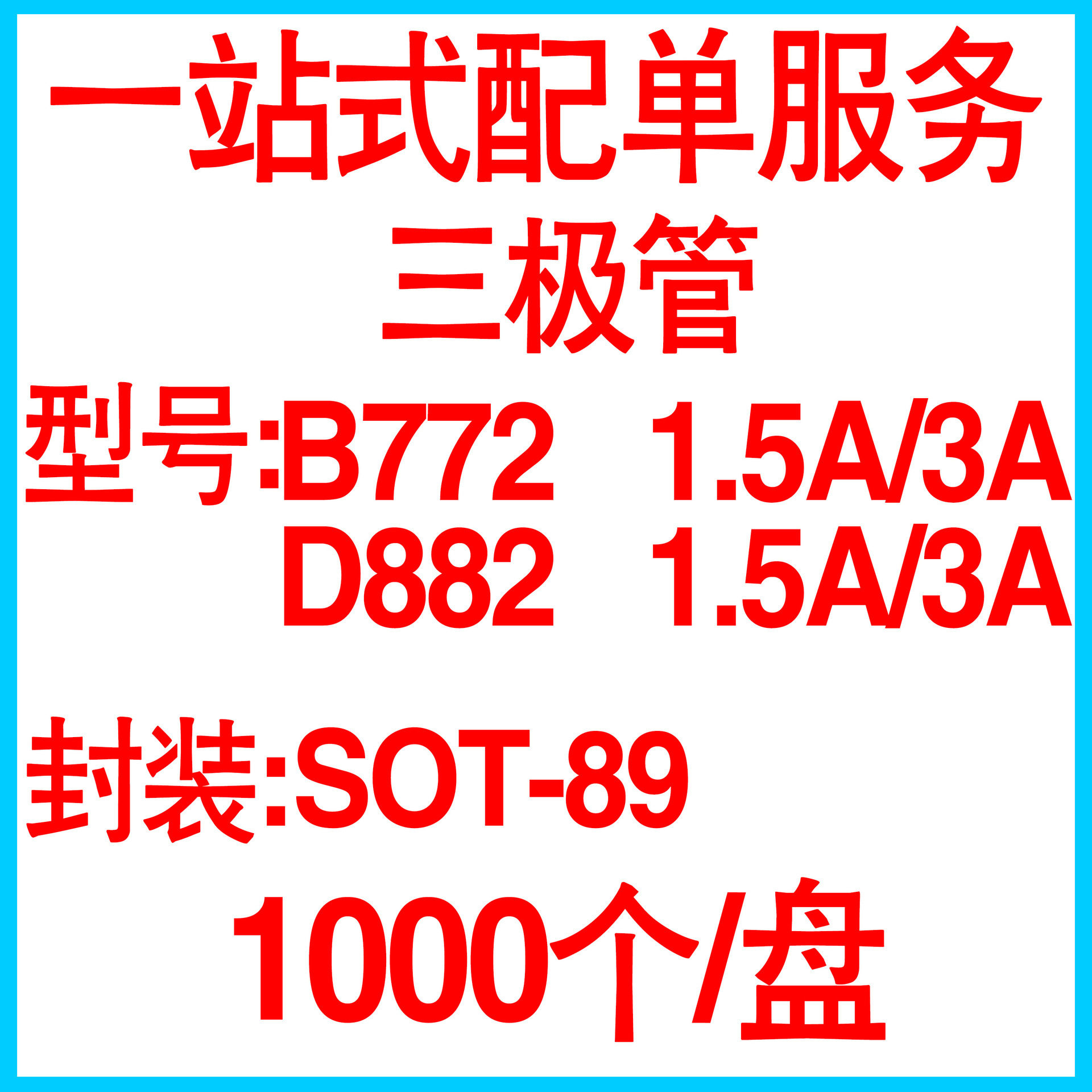 贴片三极管2SD882D882B7721.5A/3ASOT89音频功放开关1K/盘