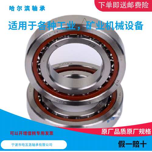 HRB 7320AC 46320J 哈尔滨角接触轴承内径100mm外径215mm厚度47mm