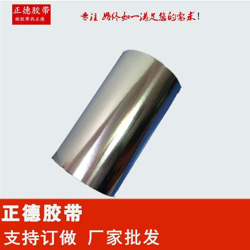抗老化隔热工业胶带 保温导电无衬纸铝箔胶带单面导电 纯铝箔胶带