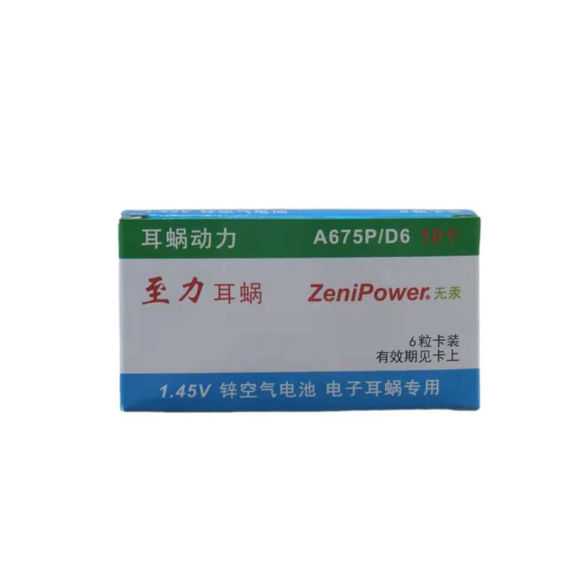 珠海至力耳蜗专用电池A675P澳大利亚奥地利PR44P人工电子耳蜗1.45