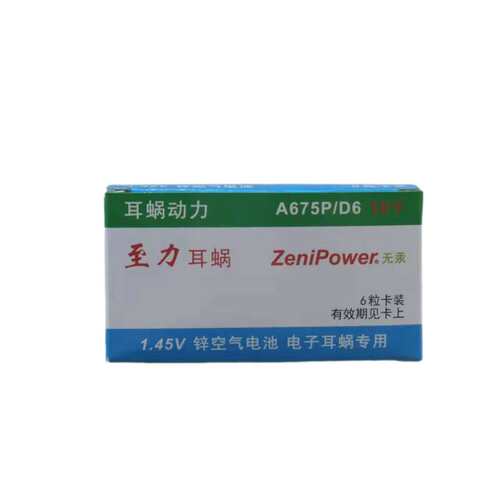 珠海至力耳蜗专用电池A675P澳大利亚奥地利PR44P人工电子耳蜗1.45