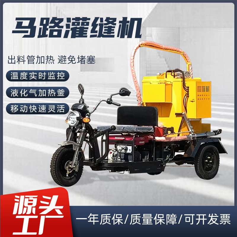 电脑控温沥青灌缝机柴油汽油动力填缝机沥青灌缝机市政道路补缝机